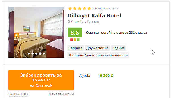 забронировать отель в Стамбуле