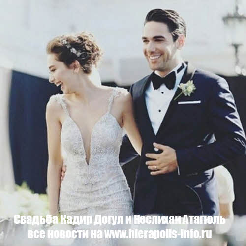 фотосессия КадирДогулу и Неслихан Атагюль свадьбу